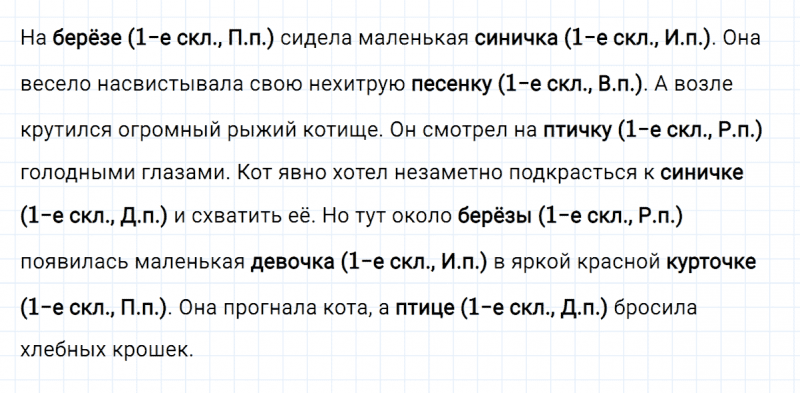 ГДЗ по русскому языку 4 класс Климанова, Бабушкина часть 2 упражнение №37