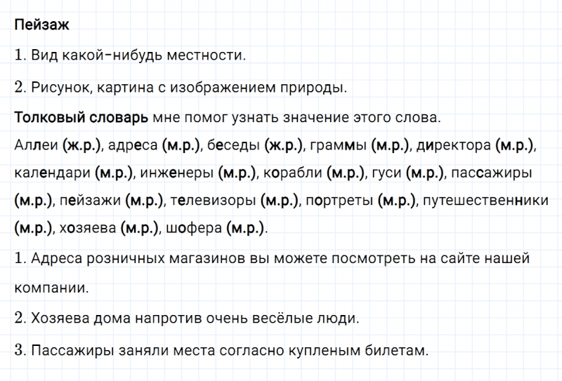 ГДЗ по русскому языку 4 класс Климанова, Бабушкина часть 2 упражнение №4