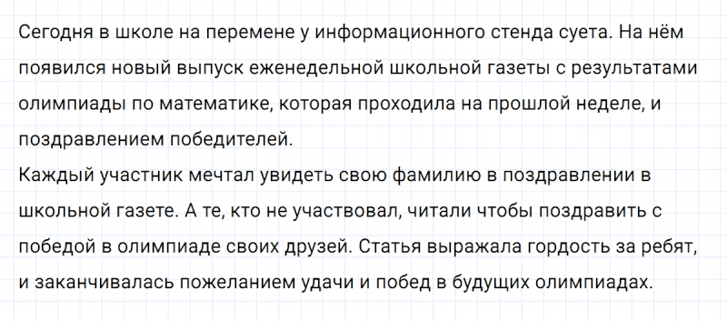 ГДЗ по русскому языку 4 класс Климанова, Бабушкина часть 2 упражнение №43