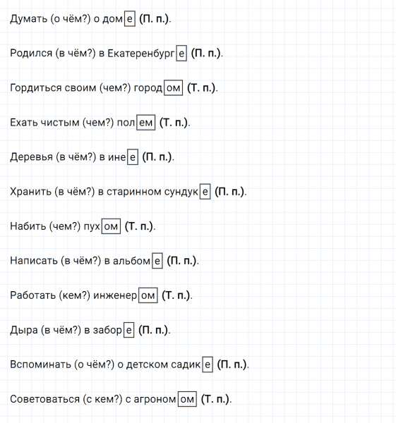 ГДЗ по русскому языку 4 класс Климанова, Бабушкина часть 2 упражнение №46