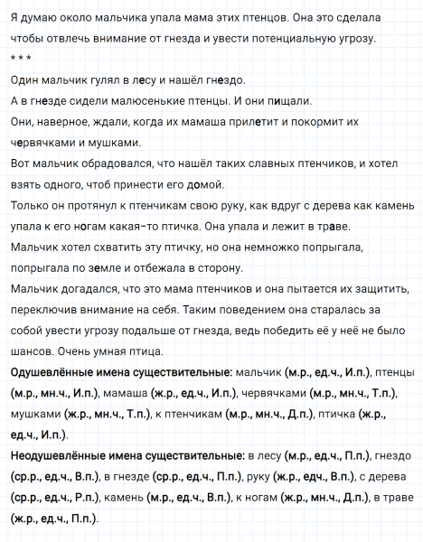 ГДЗ по русскому языку 4 класс Климанова, Бабушкина часть 2 упражнение №5