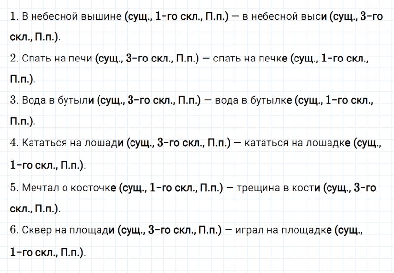 ГДЗ по русскому языку 4 класс Климанова, Бабушкина часть 2 упражнение №65