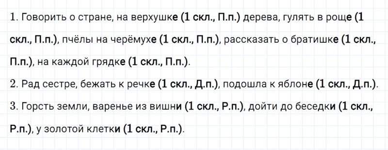 ГДЗ по русскому языку 4 класс Климанова, Бабушкина часть 2 упражнение №66