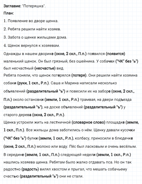 ГДЗ по русскому языку 4 класс Климанова, Бабушкина часть 2 упражнение №67
