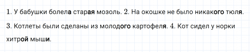 ГДЗ по русскому языку 4 класс Климанова, Бабушкина часть 2 упражнение №68