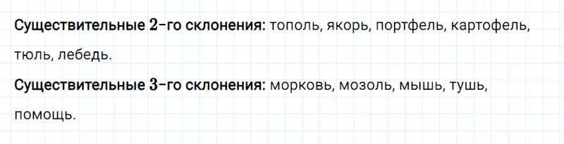 ГДЗ по русскому языку 4 класс Климанова, Бабушкина часть 2 упражнение №69