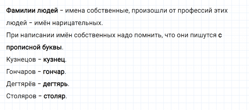 ГДЗ по русскому языку 4 класс Климанова, Бабушкина часть 2 упражнение №7
