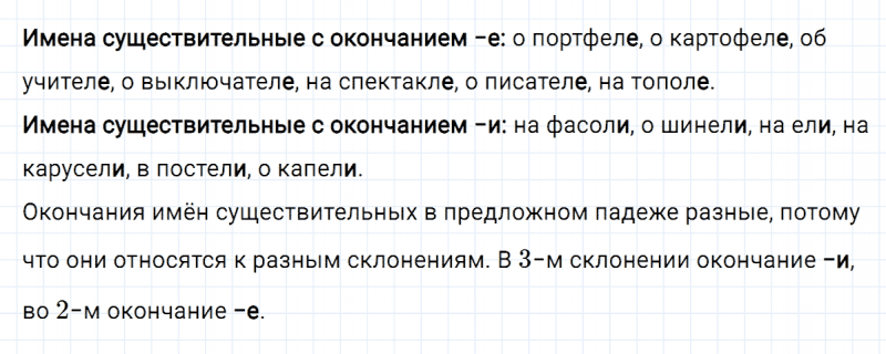 ГДЗ по русскому языку 4 класс Климанова, Бабушкина часть 2 упражнение №70