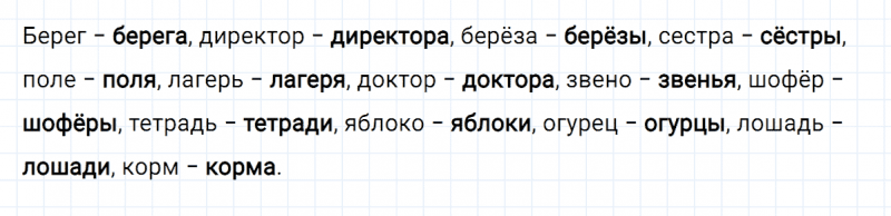 ГДЗ по русскому языку 4 класс Климанова, Бабушкина часть 2 упражнение №75