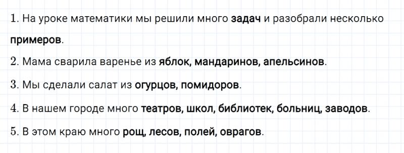 ГДЗ по русскому языку 4 класс Климанова, Бабушкина часть 2 упражнение №79