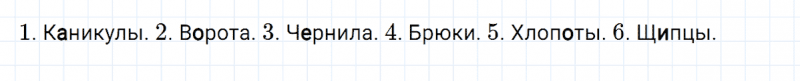 ГДЗ по русскому языку 4 класс Климанова, Бабушкина часть 2 упражнение №8