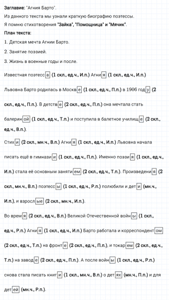 ГДЗ по русскому языку 4 класс Климанова, Бабушкина часть 2 упражнение №82