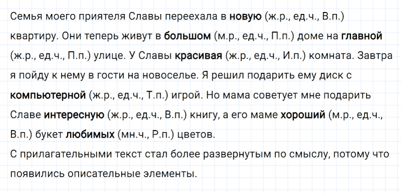 ГДЗ по русскому языку 4 класс Климанова, Бабушкина часть 2 упражнение №86