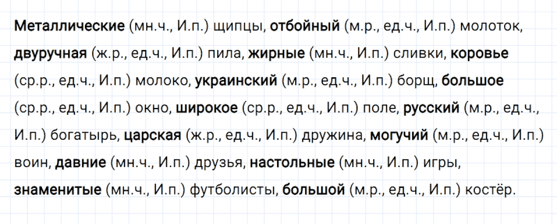ГДЗ по русскому языку 4 класс Климанова, Бабушкина часть 2 упражнение №88