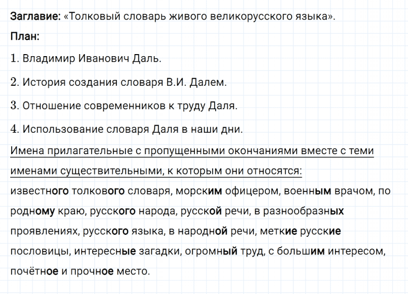 ГДЗ по русскому языку 4 класс Климанова, Бабушкина часть 2 упражнение №93