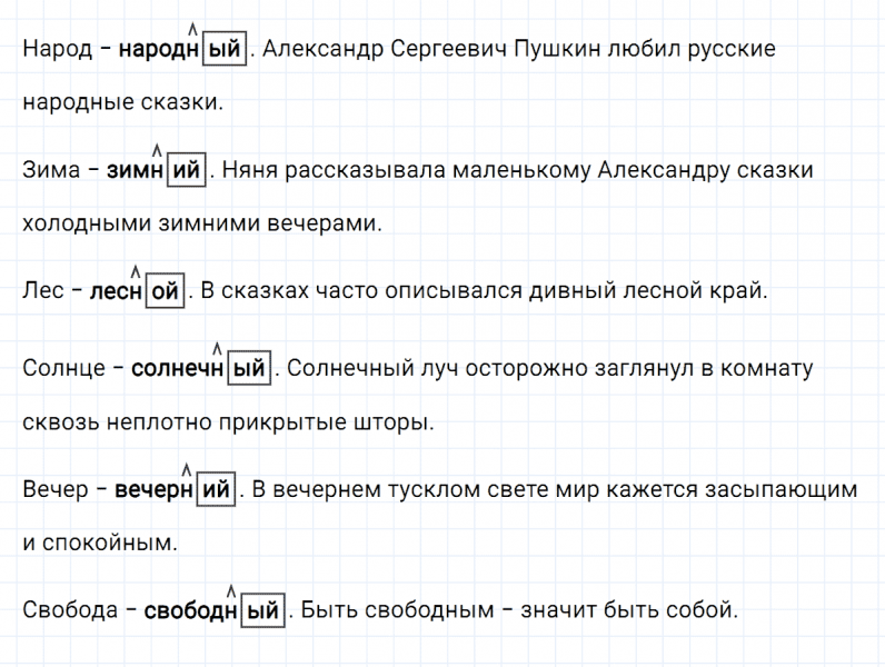 ГДЗ по русскому языку 4 класс Климанова, Бабушкина часть 2 упражнение №95