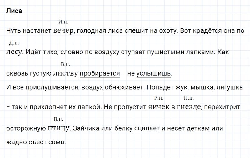 ГДЗ по русскому языку 4 класс Климанова, Бабушкина Рабочая тетрадь часть 1 упражнение №100
