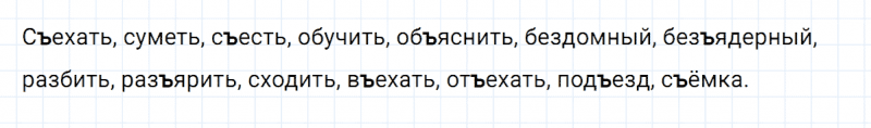 ГДЗ по русскому языку 4 класс Климанова, Бабушкина Рабочая тетрадь часть 1 упражнение №101