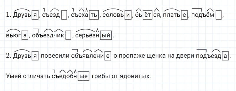 ГДЗ по русскому языку 4 класс Климанова, Бабушкина Рабочая тетрадь часть 1 упражнение №102