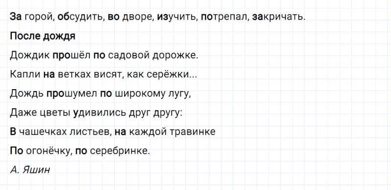 ГДЗ по русскому языку 4 класс Климанова, Бабушкина Рабочая тетрадь часть 1 упражнение №103