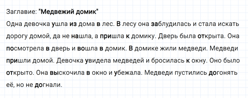 ГДЗ по русскому языку 4 класс Климанова, Бабушкина Рабочая тетрадь часть 1 упражнение №104