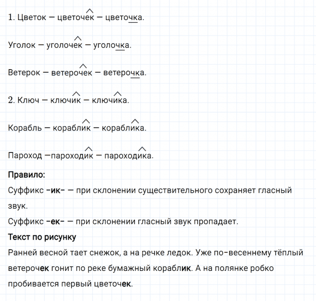 ГДЗ по русскому языку 4 класс Климанова, Бабушкина Рабочая тетрадь часть 1 упражнение №106