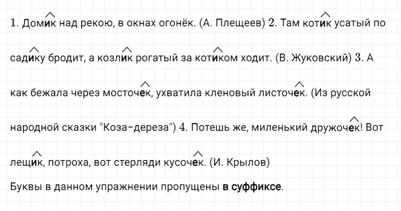 ГДЗ по русскому языку 4 класс Климанова, Бабушкина Рабочая тетрадь часть 1 упражнение №107