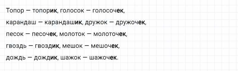 ГДЗ по русскому языку 4 класс Климанова, Бабушкина Рабочая тетрадь часть 1 упражнение №108