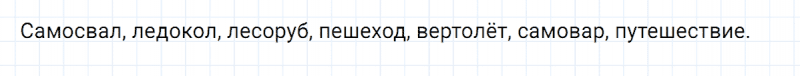 ГДЗ по русскому языку 4 класс Климанова, Бабушкина Рабочая тетрадь часть 1 упражнение №110