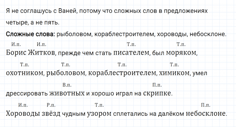 ГДЗ по русскому языку 4 класс Климанова, Бабушкина Рабочая тетрадь часть 1 упражнение №111