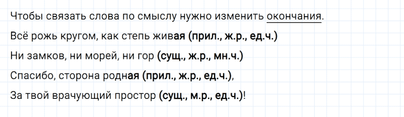 ГДЗ по русскому языку 4 класс Климанова, Бабушкина Рабочая тетрадь часть 1 упражнение №113