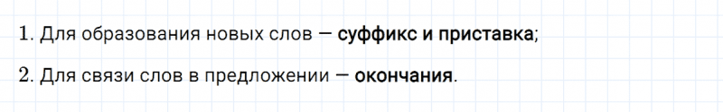 ГДЗ по русскому языку 4 класс Климанова, Бабушкина Рабочая тетрадь часть 1 упражнение №115