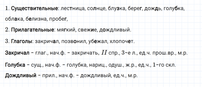 ГДЗ по русскому языку 4 класс Климанова, Бабушкина Рабочая тетрадь часть 1 упражнение №120