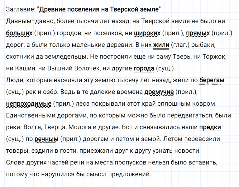 ГДЗ по русскому языку 4 класс Климанова, Бабушкина Рабочая тетрадь часть 1 упражнение №125