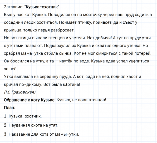 ГДЗ по русскому языку 4 класс Климанова, Бабушкина Рабочая тетрадь часть 1 упражнение №18