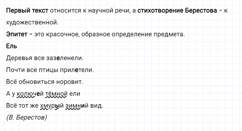 ГДЗ по русскому языку 4 класс Климанова, Бабушкина Рабочая тетрадь часть 1 упражнение №19