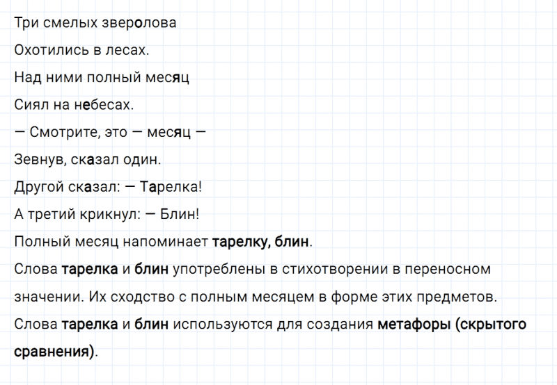 ГДЗ по русскому языку 4 класс Климанова, Бабушкина Рабочая тетрадь часть 1 упражнение №22