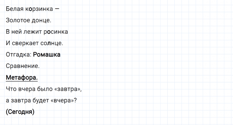 ГДЗ по русскому языку 4 класс Климанова, Бабушкина Рабочая тетрадь часть 1 упражнение №23