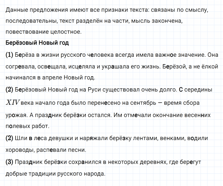 ГДЗ по русскому языку 4 класс Климанова, Бабушкина Рабочая тетрадь часть 1 упражнение №28