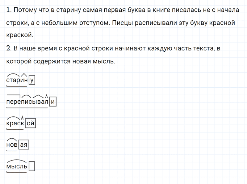 ГДЗ по русскому языку 4 класс Климанова, Бабушкина Рабочая тетрадь часть 1 упражнение №29