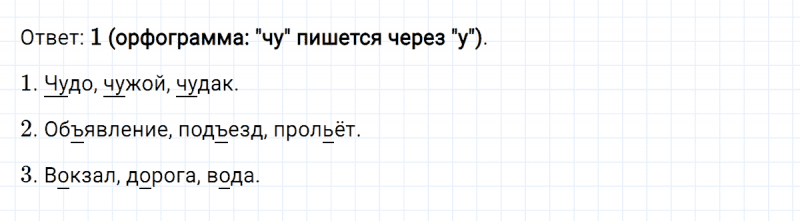 ГДЗ по русскому языку 4 класс Климанова, Бабушкина Рабочая тетрадь часть 1 упражнение №31