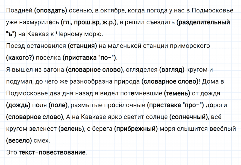 ГДЗ по русскому языку 4 класс Климанова, Бабушкина Рабочая тетрадь часть 1 упражнение №32