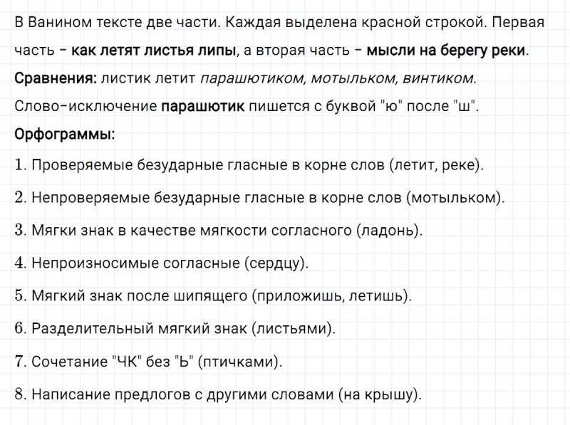 ГДЗ по русскому языку 4 класс Климанова, Бабушкина Рабочая тетрадь часть 1 упражнение №33
