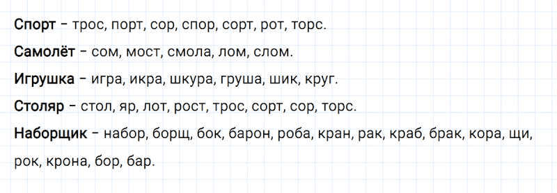 ГДЗ по русскому языку 4 класс Климанова, Бабушкина Рабочая тетрадь часть 1 упражнение №39