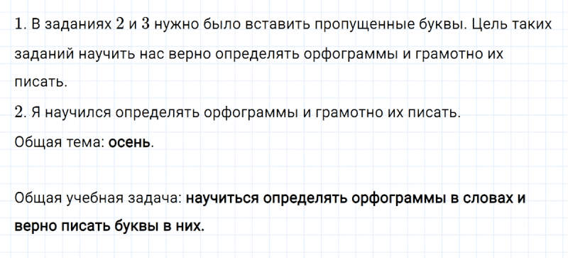 ГДЗ по русскому языку 4 класс Климанова, Бабушкина Рабочая тетрадь часть 1 упражнение №4
