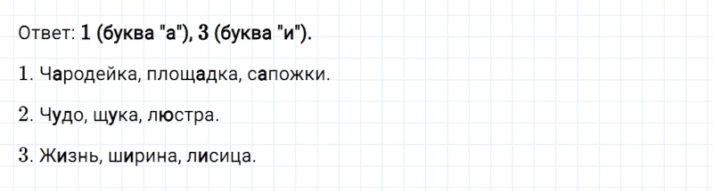 ГДЗ по русскому языку 4 класс Климанова, Бабушкина Рабочая тетрадь часть 1 упражнение №40