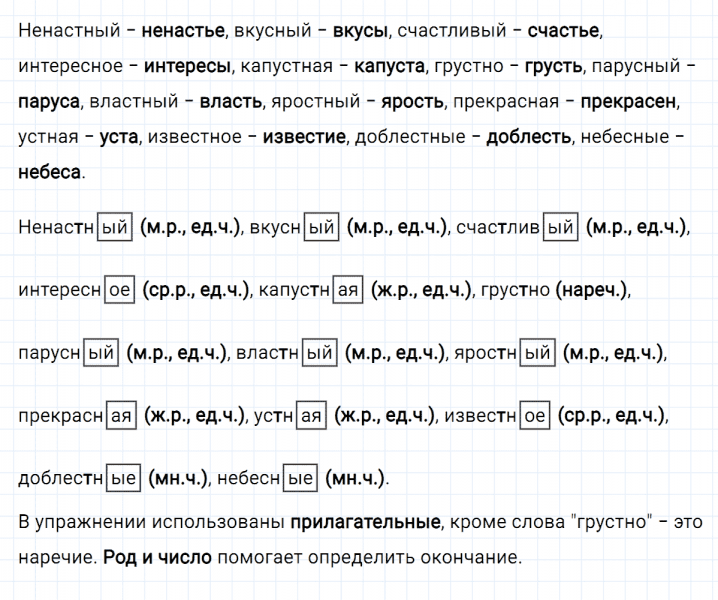 ГДЗ по русскому языку 4 класс Климанова, Бабушкина Рабочая тетрадь часть 1 упражнение №41
