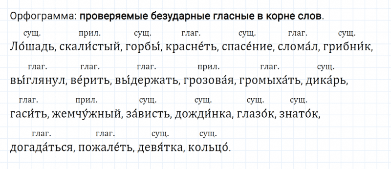 ГДЗ по русскому языку 4 класс Климанова, Бабушкина Рабочая тетрадь часть 1 упражнение №43