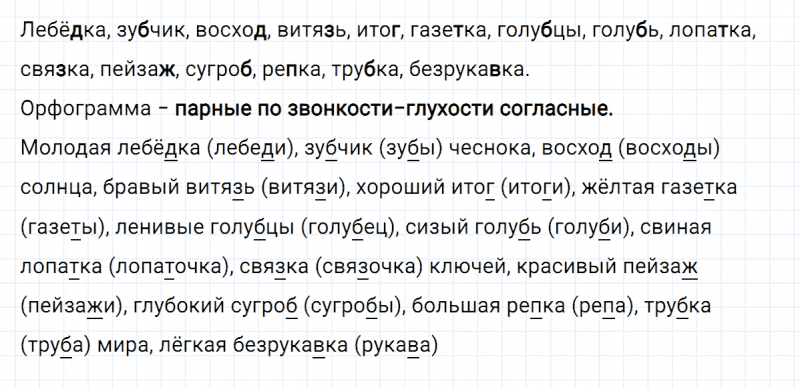 ГДЗ по русскому языку 4 класс Климанова, Бабушкина Рабочая тетрадь часть 1 упражнение №44