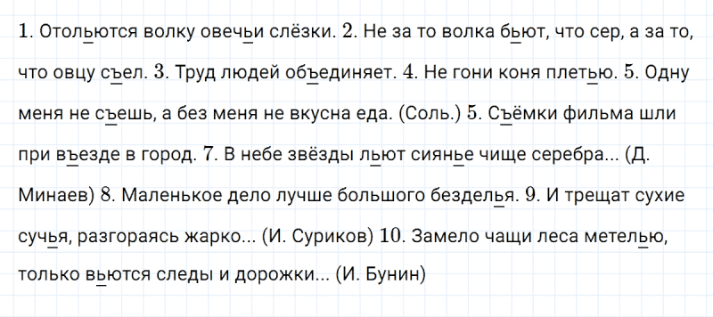 ГДЗ по русскому языку 4 класс Климанова, Бабушкина Рабочая тетрадь часть 1 упражнение №45